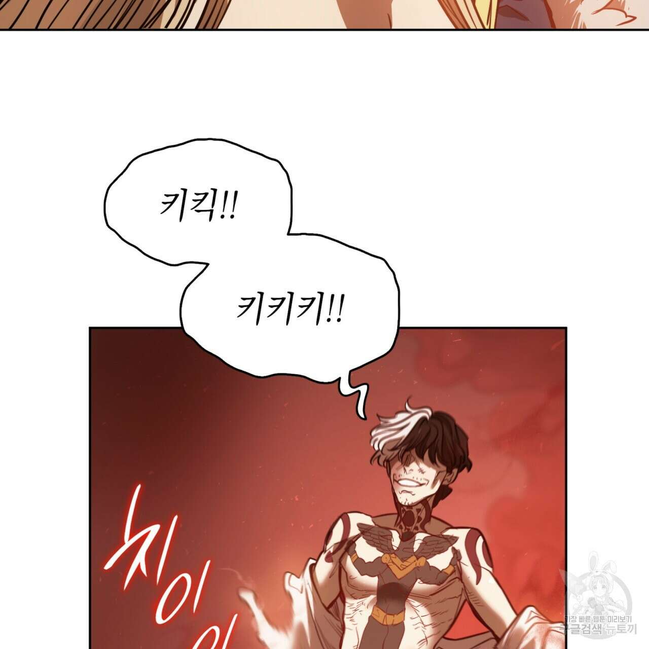 마귀 리디북스 133화 6