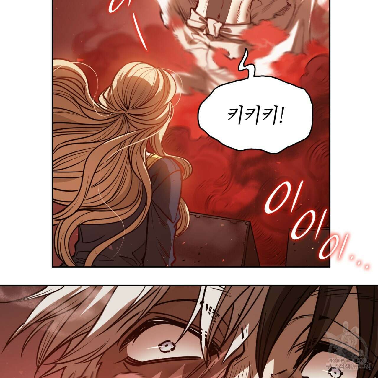 마귀 리디북스 133화 7