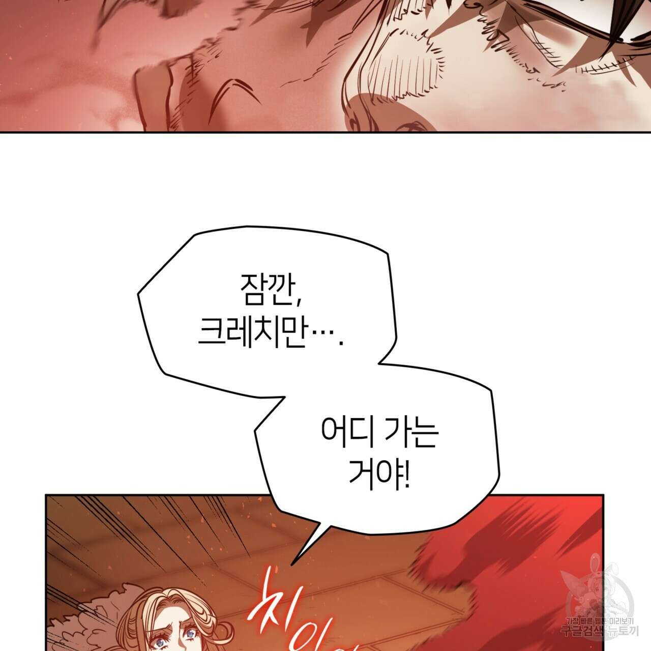 마귀 리디북스 133화 8