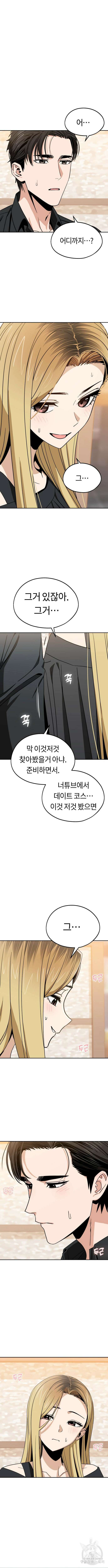 어쩌다보니 천생연분 67화 2
