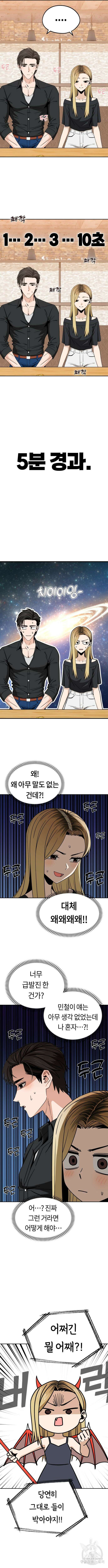 어쩌다보니 천생연분 67화 3