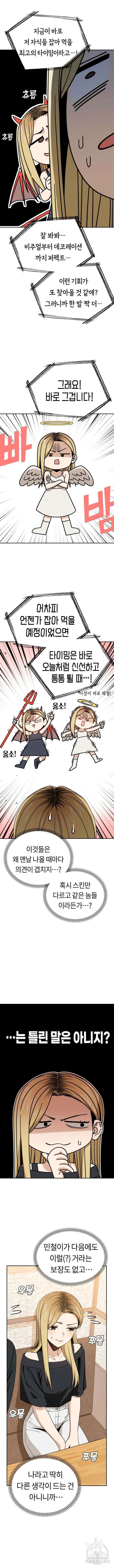 어쩌다보니 천생연분 67화 4