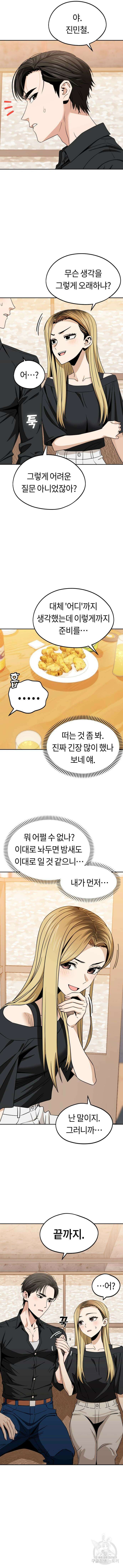 어쩌다보니 천생연분 67화 5
