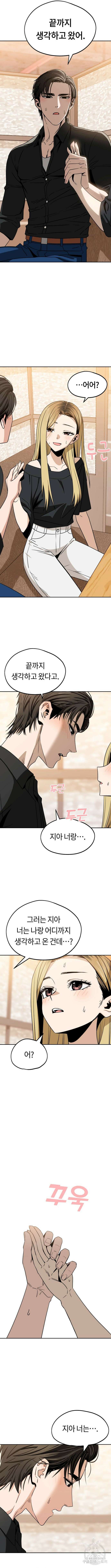 어쩌다보니 천생연분 67화 6