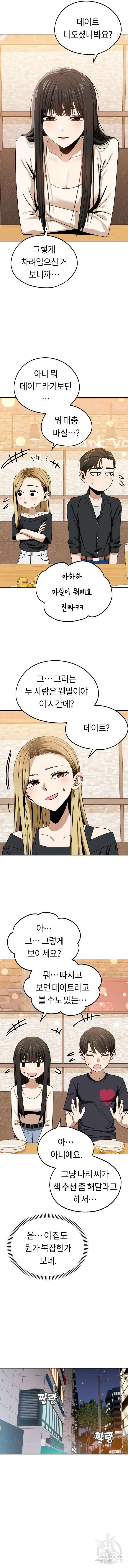어쩌다보니 천생연분 67화 9