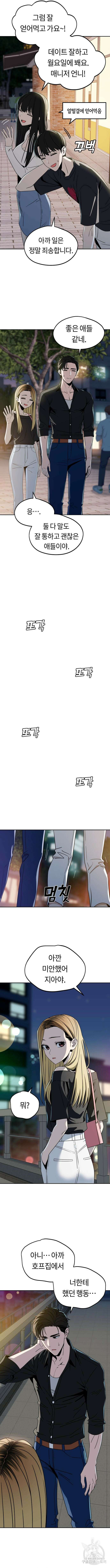 어쩌다보니 천생연분 67화 10
