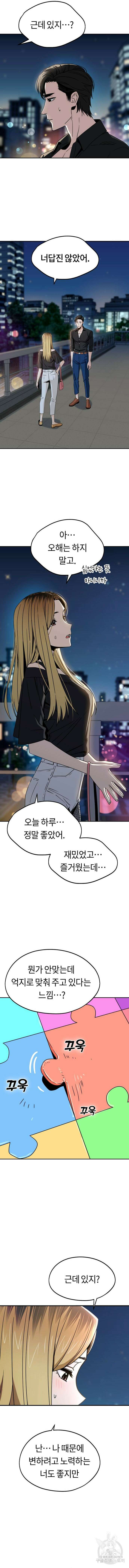 어쩌다보니 천생연분 67화 12