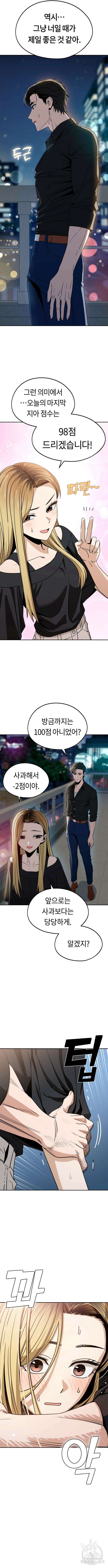 어쩌다보니 천생연분 67화 13