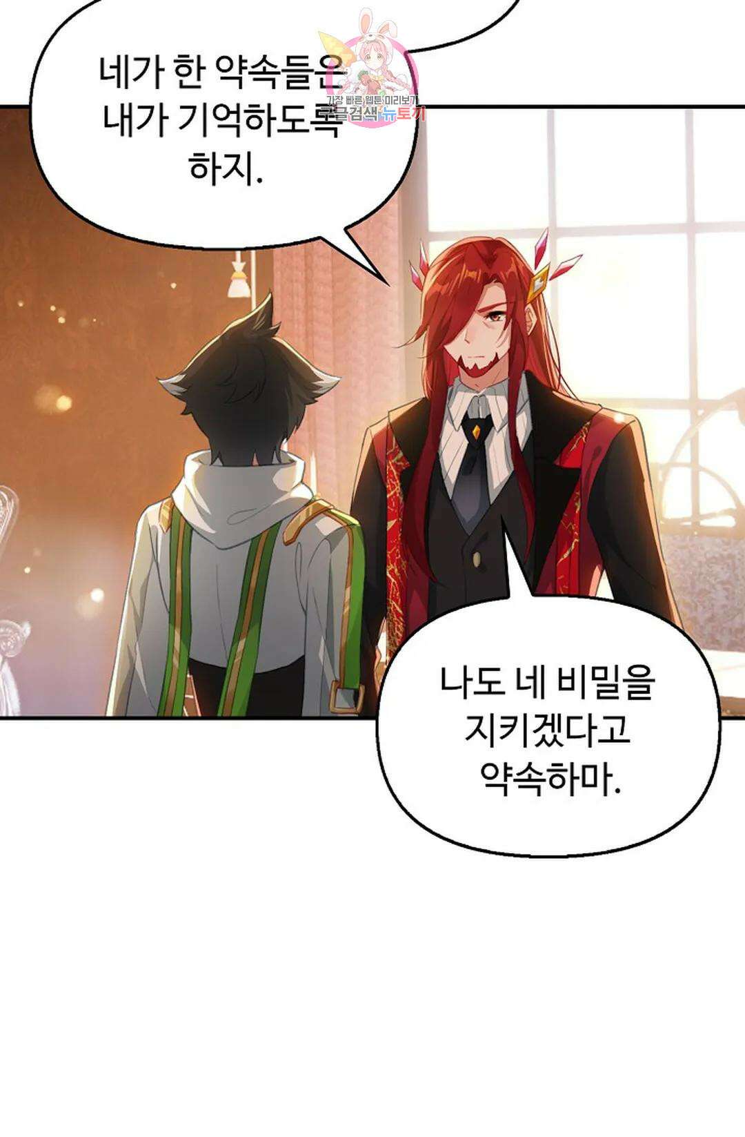 엘피스 전기:더 라스트 332화 3