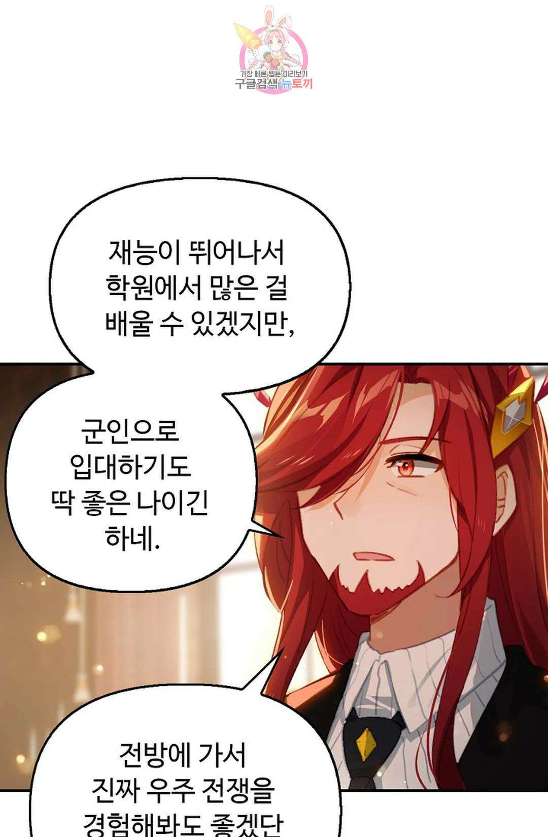 엘피스 전기:더 라스트 332화 5