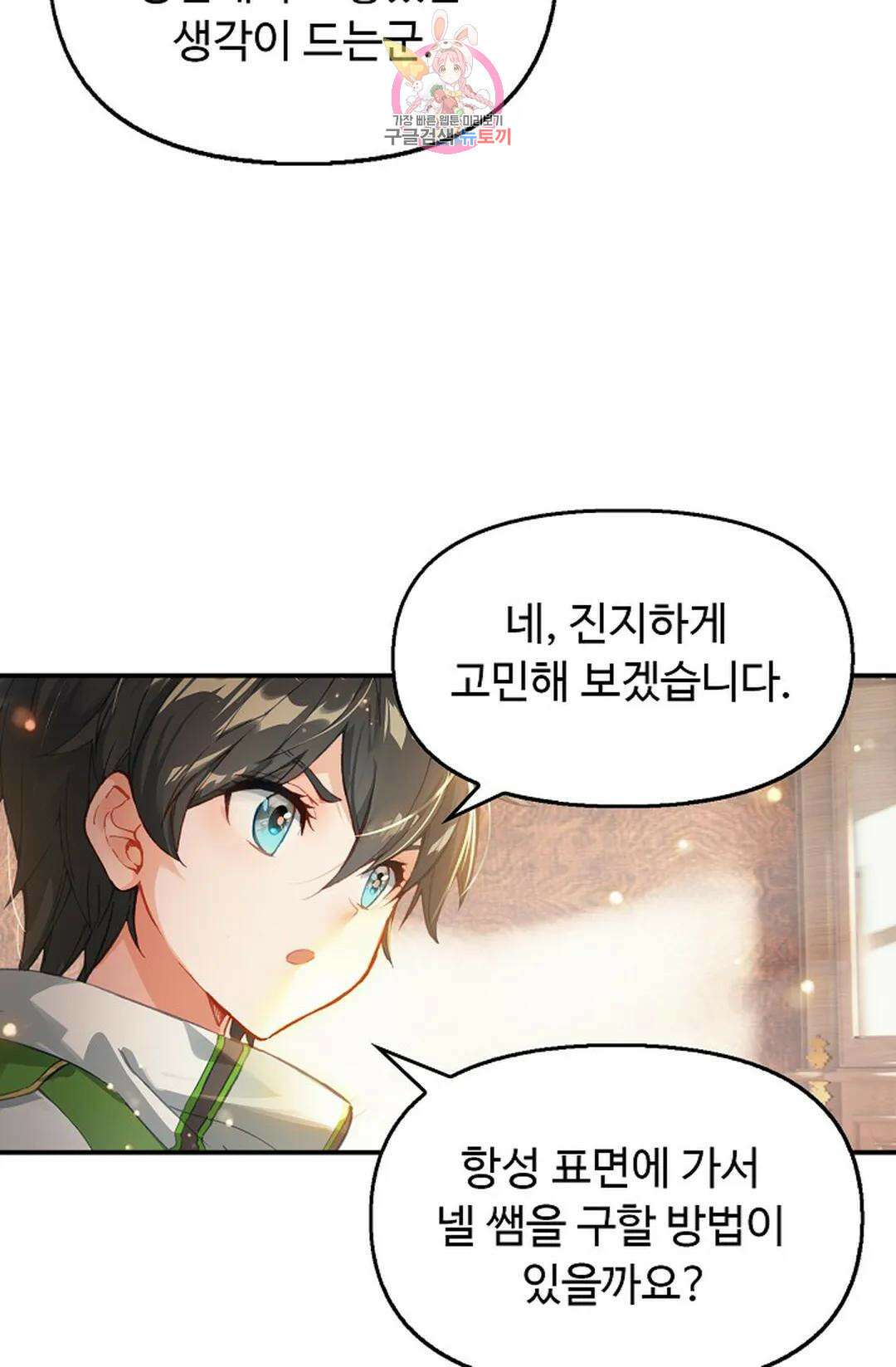 엘피스 전기:더 라스트 332화 6