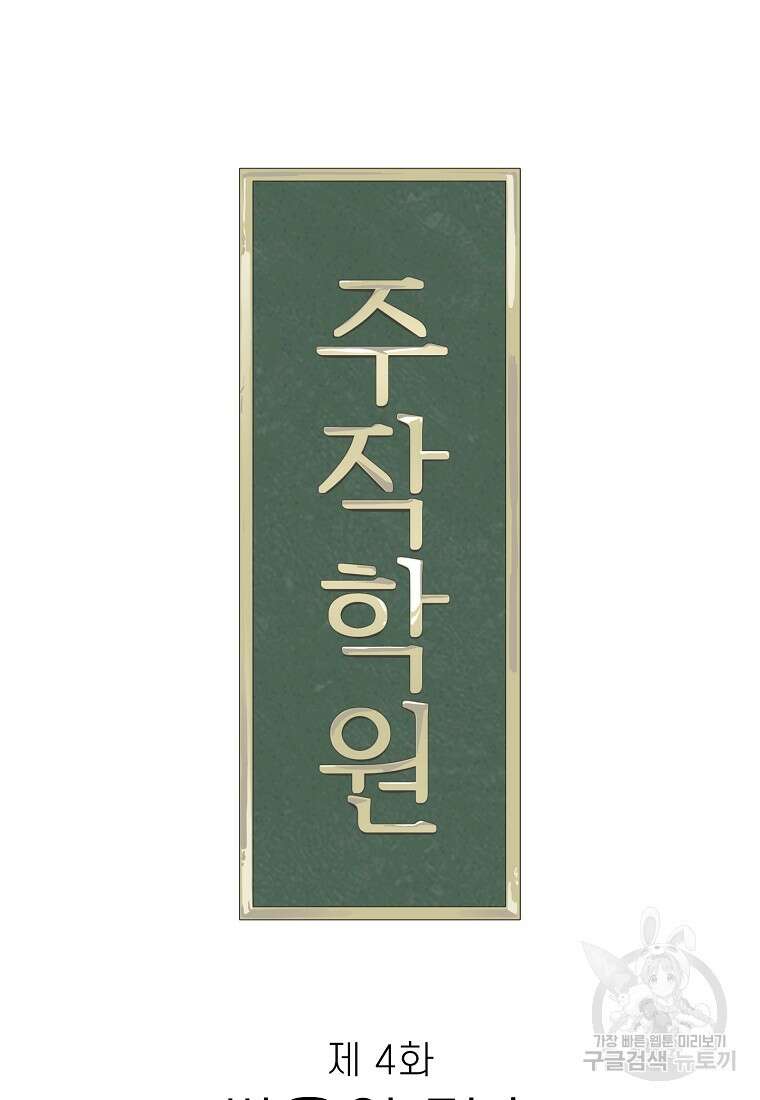주작학원 4화 22