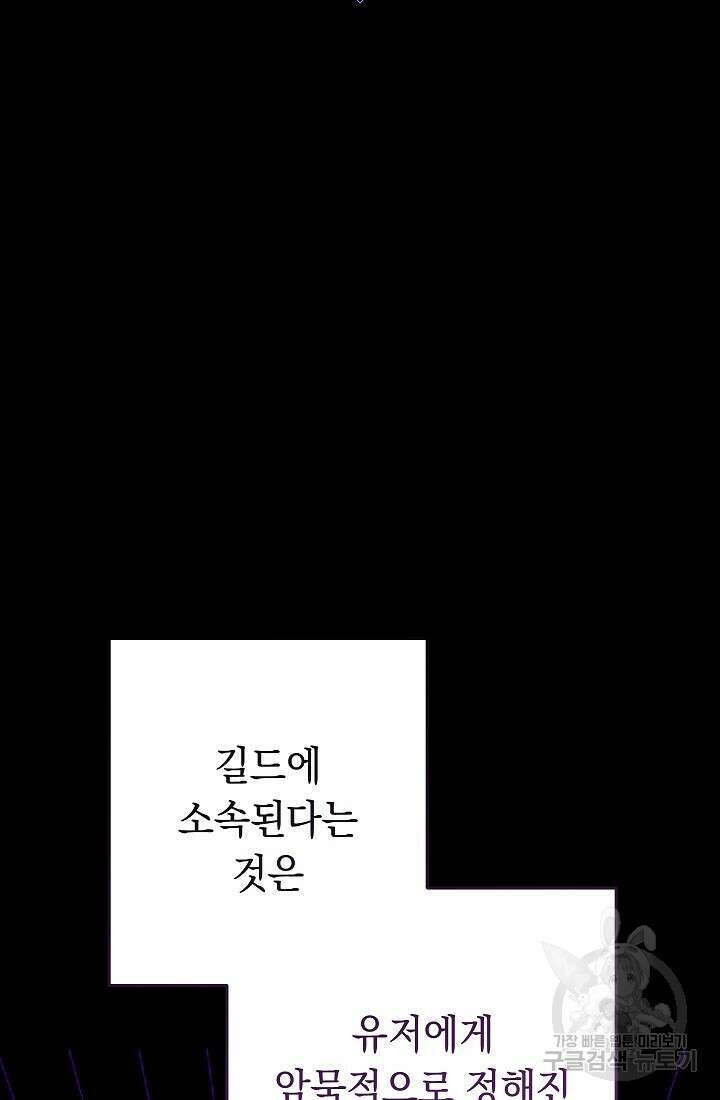 네크로맨서 생존기 71화 2