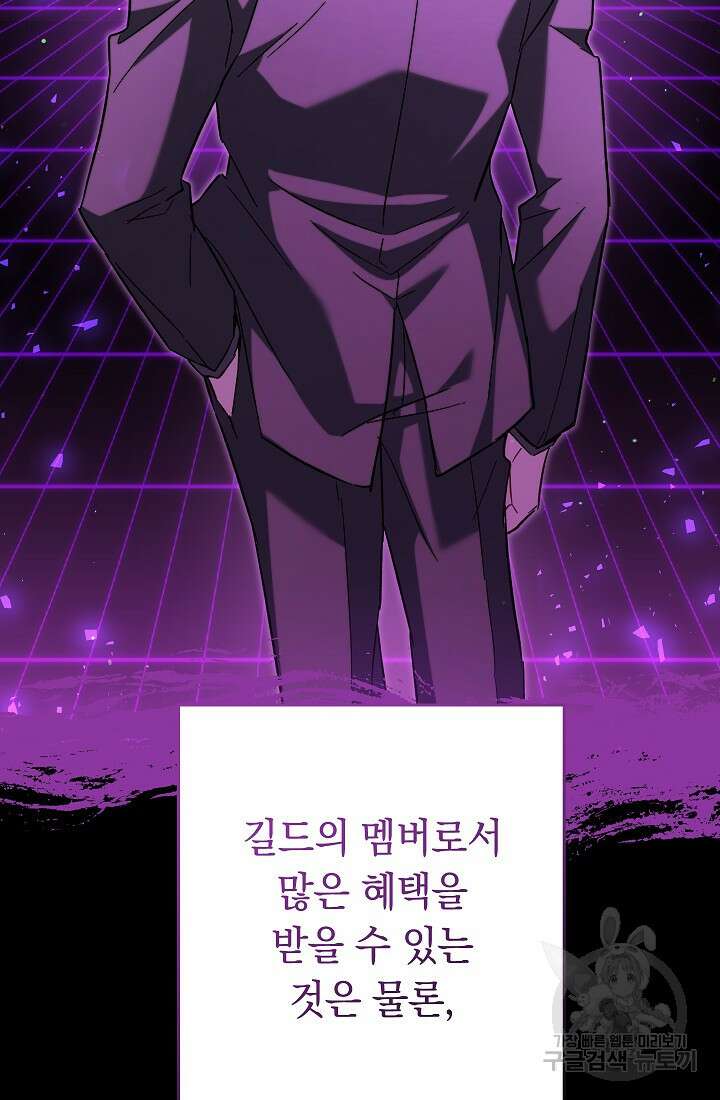네크로맨서 생존기 71화 4