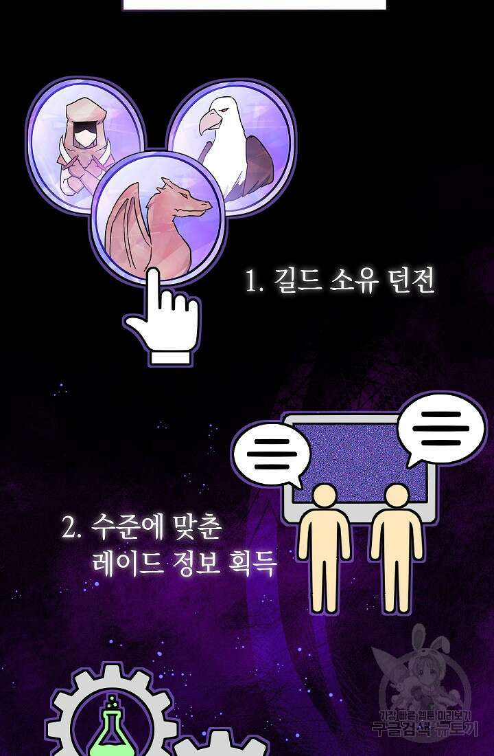 네크로맨서 생존기 71화 5
