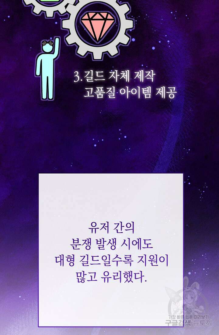 네크로맨서 생존기 71화 6