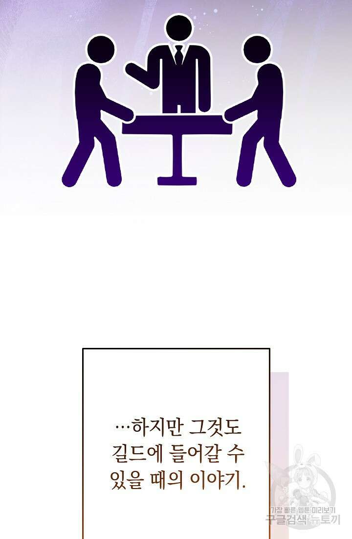 네크로맨서 생존기 71화 7
