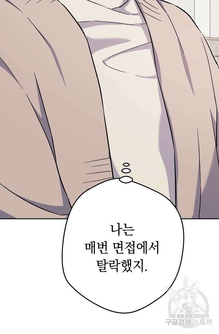 네크로맨서 생존기 71화 9