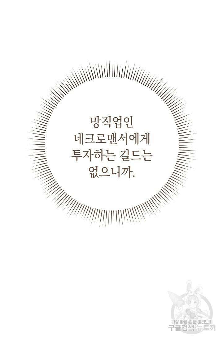 네크로맨서 생존기 71화 10