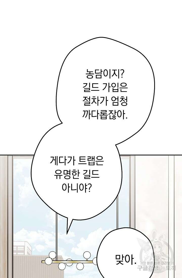 네크로맨서 생존기 71화 11