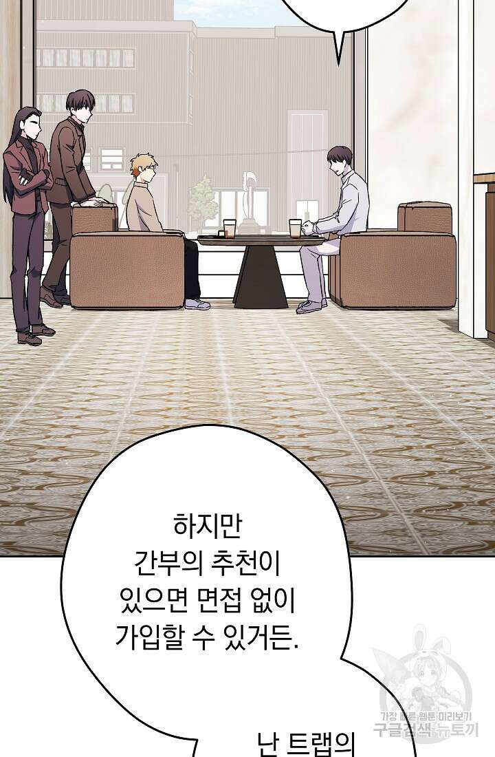 네크로맨서 생존기 71화 12