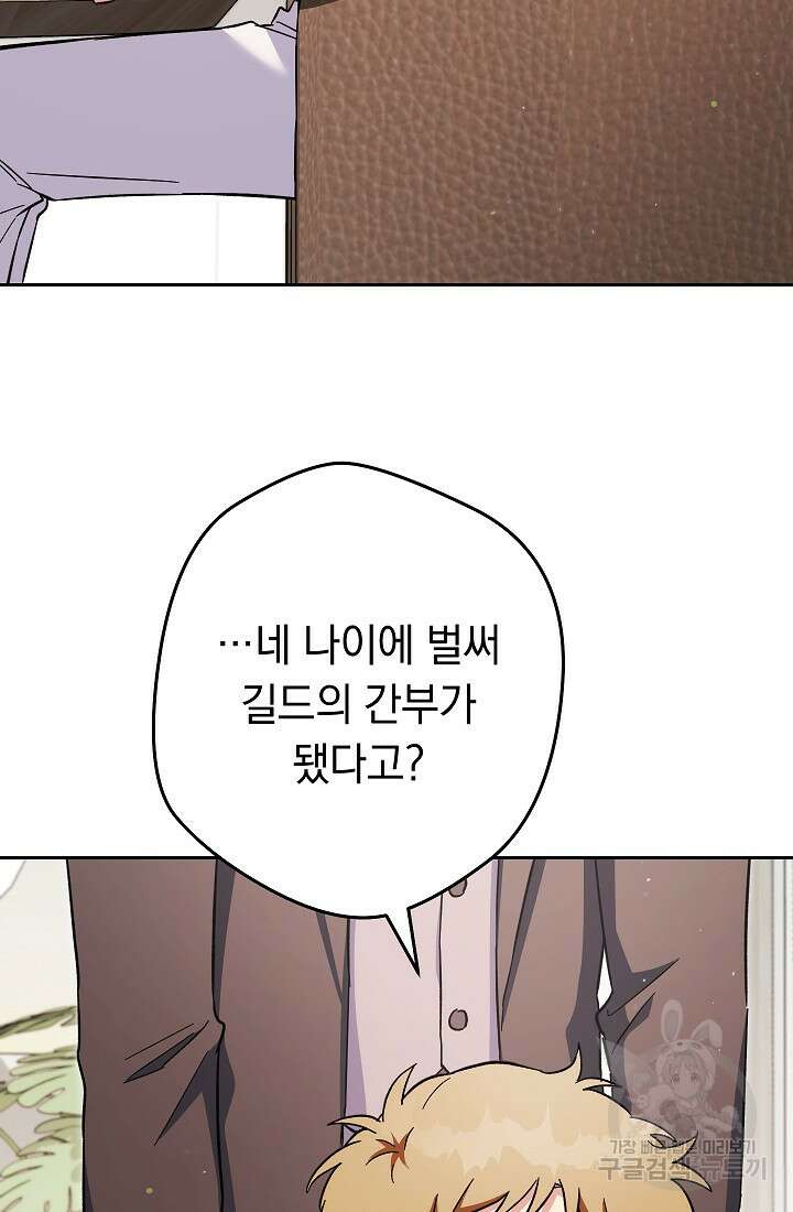 네크로맨서 생존기 71화 14
