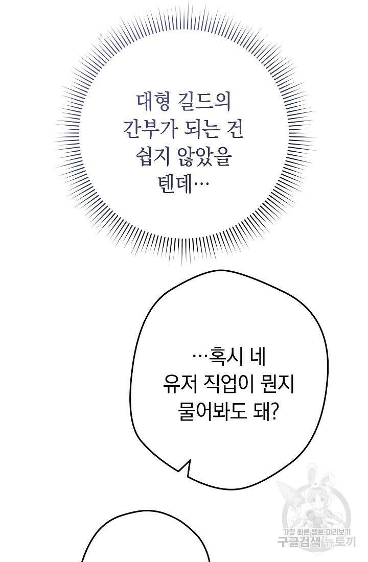 네크로맨서 생존기 71화 16