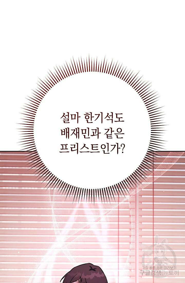 네크로맨서 생존기 71화 18