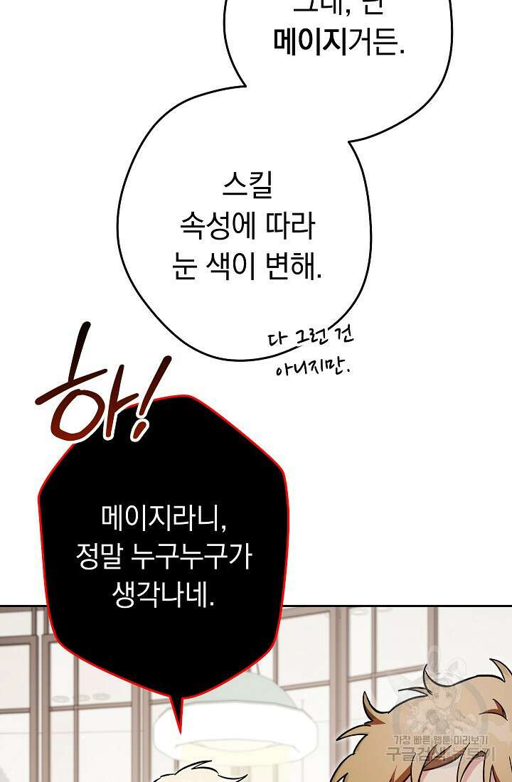 네크로맨서 생존기 71화 24