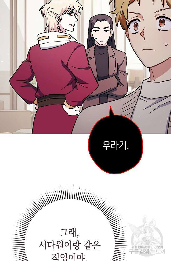 네크로맨서 생존기 71화 25