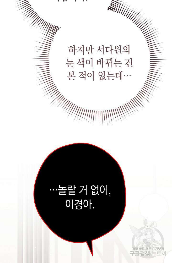 네크로맨서 생존기 71화 26