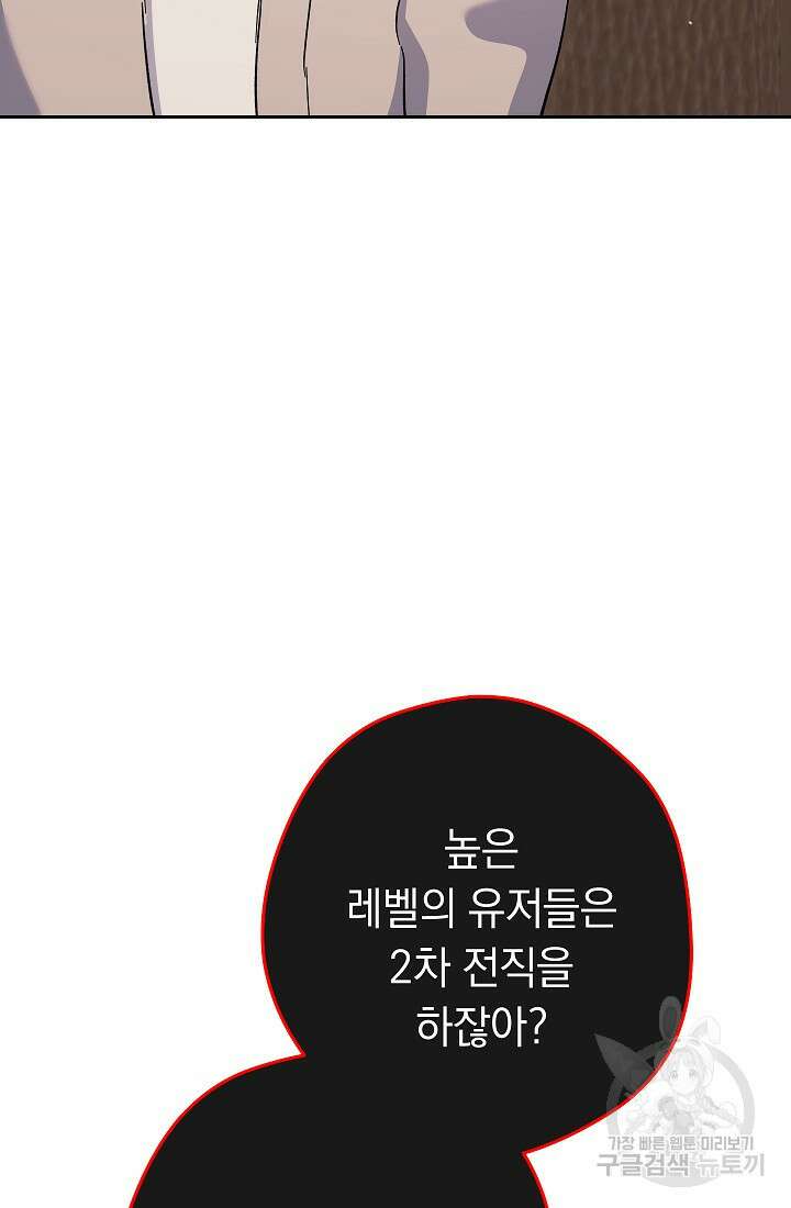 네크로맨서 생존기 71화 28