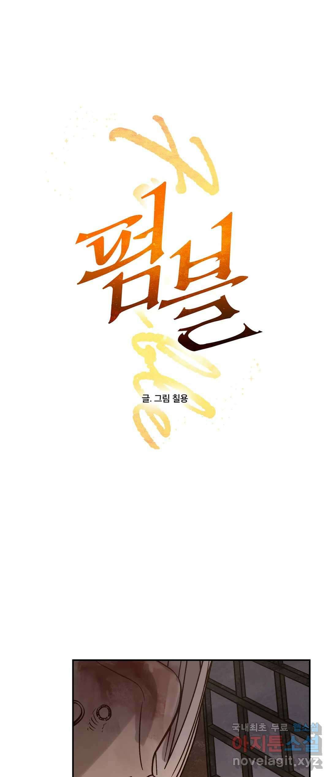 펌블 41화 1