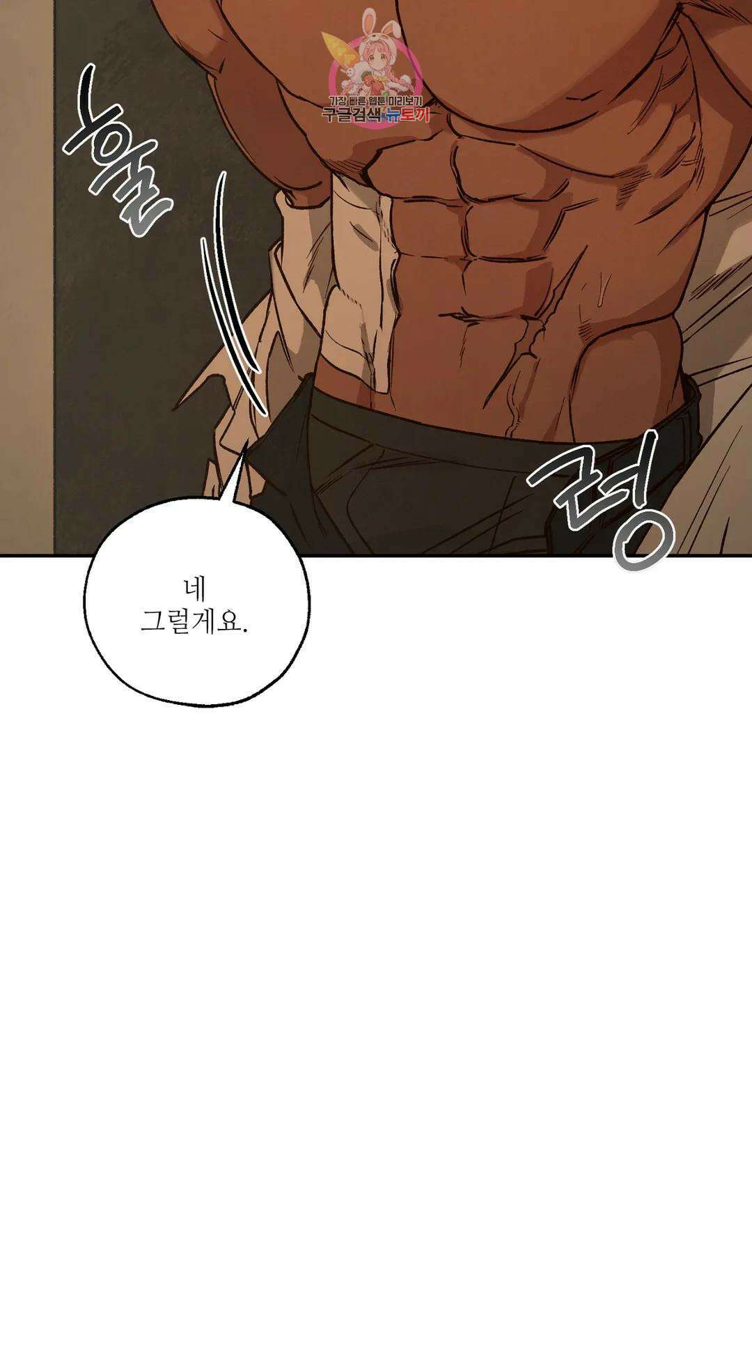 펌블 51화 8