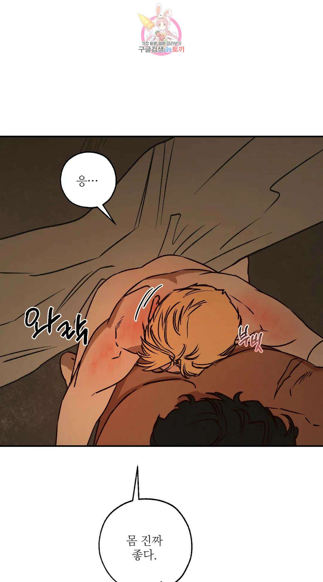 펌블 51화 15