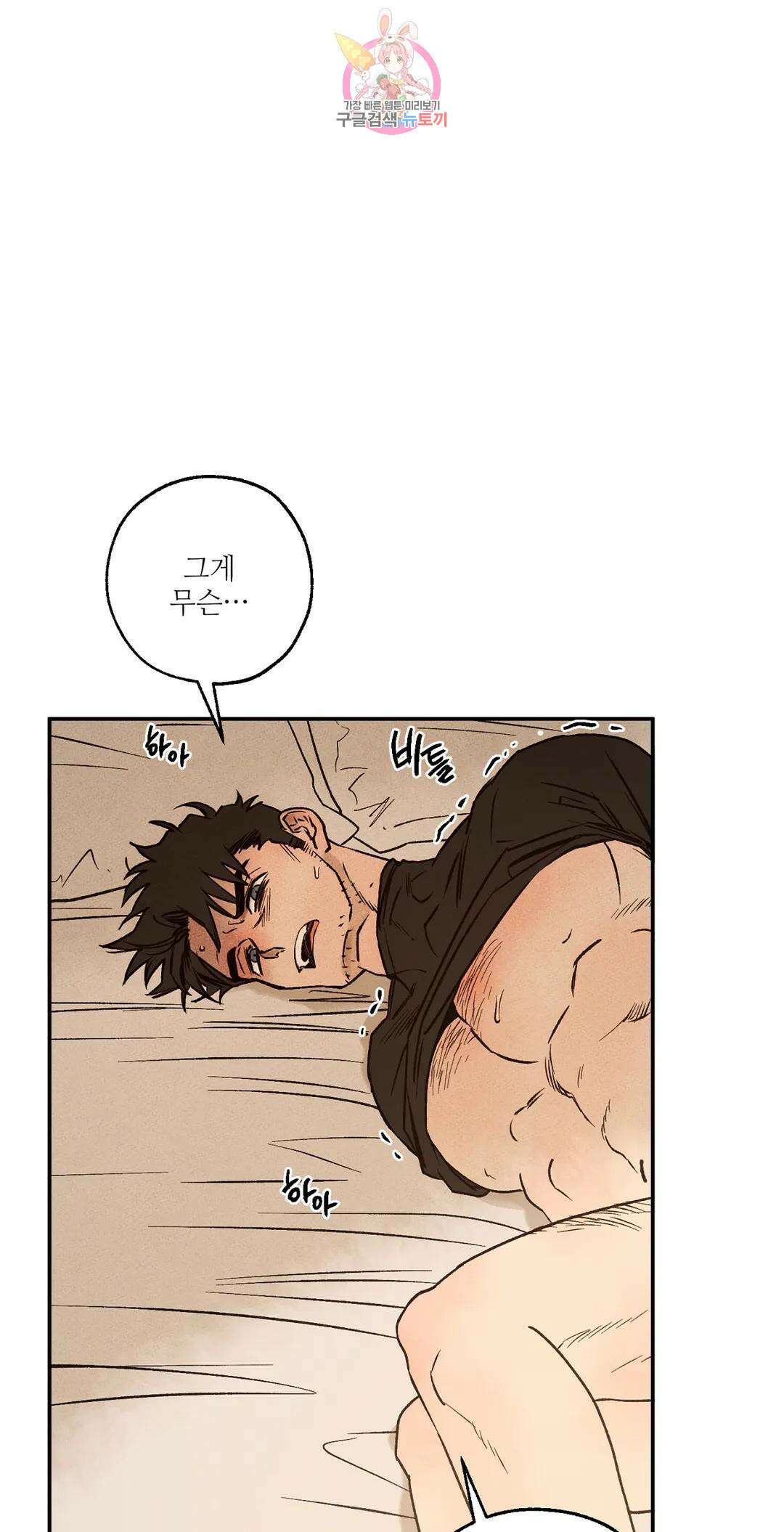 펌블 57화 5