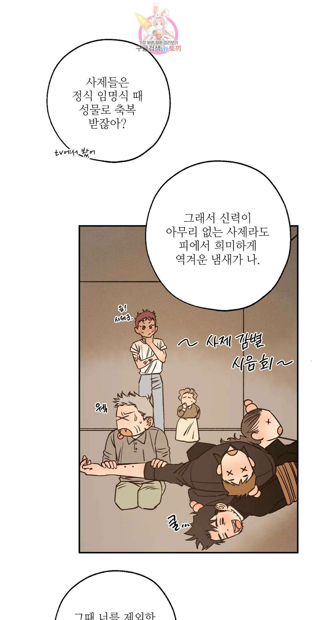 펌블 57화 10