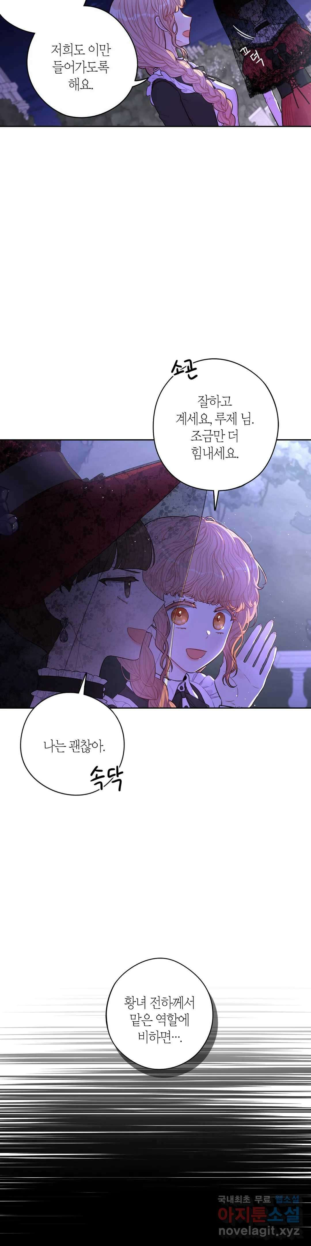 검은머리 황녀님 91화 3