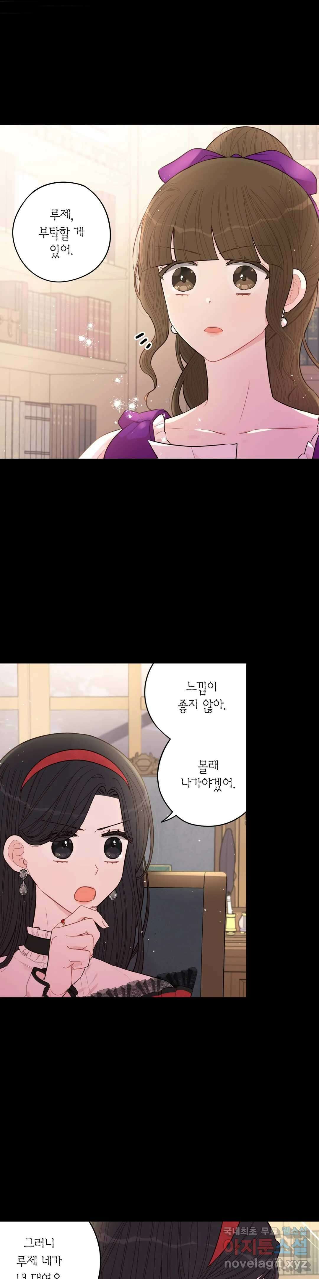 검은머리 황녀님 91화 4