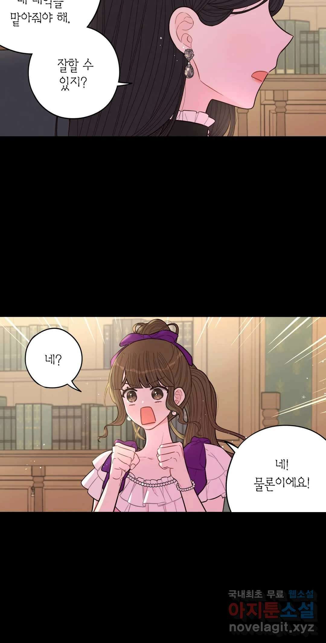 검은머리 황녀님 91화 5