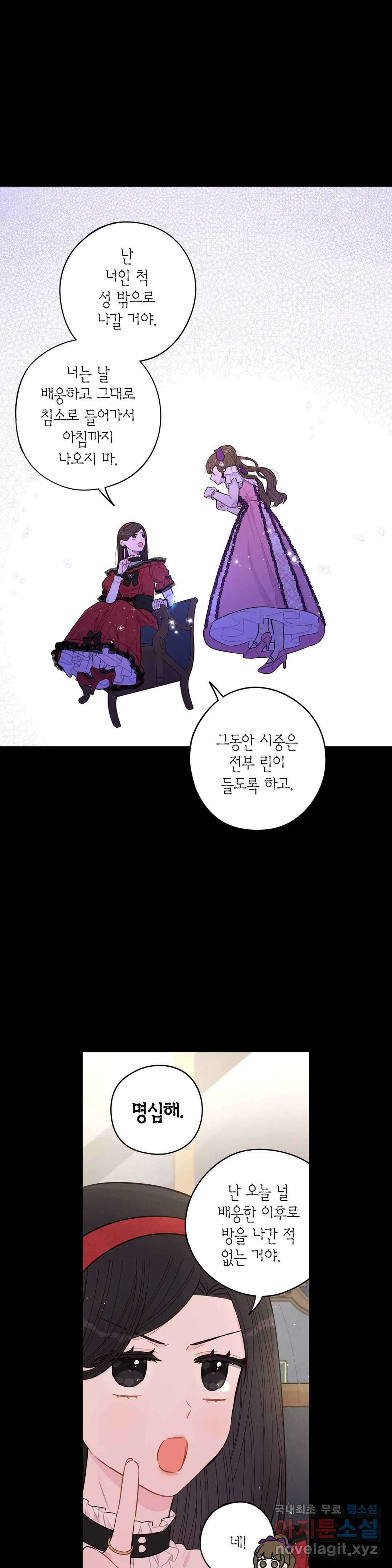 검은머리 황녀님 91화 6