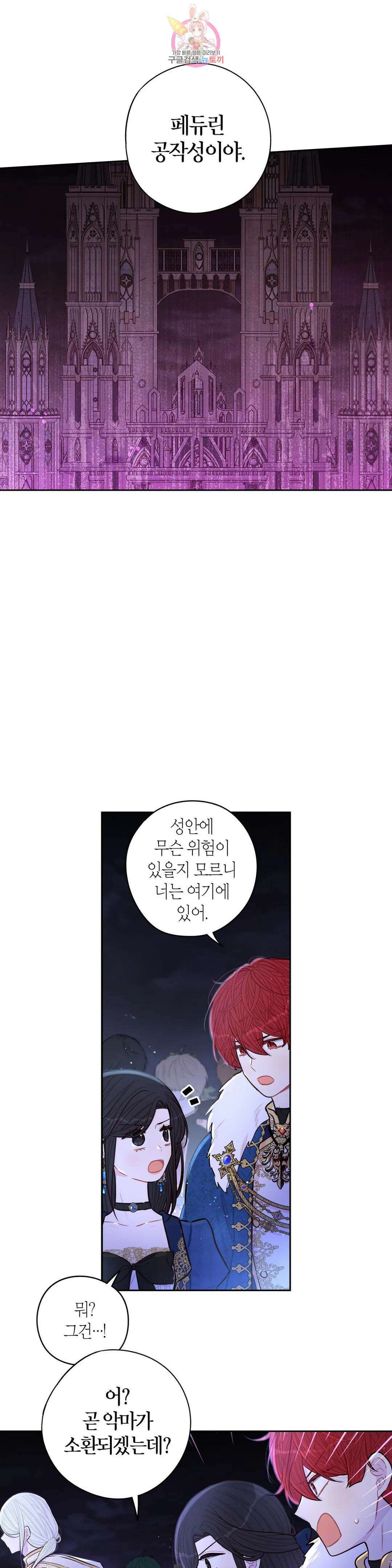 검은머리 황녀님 101화 3
