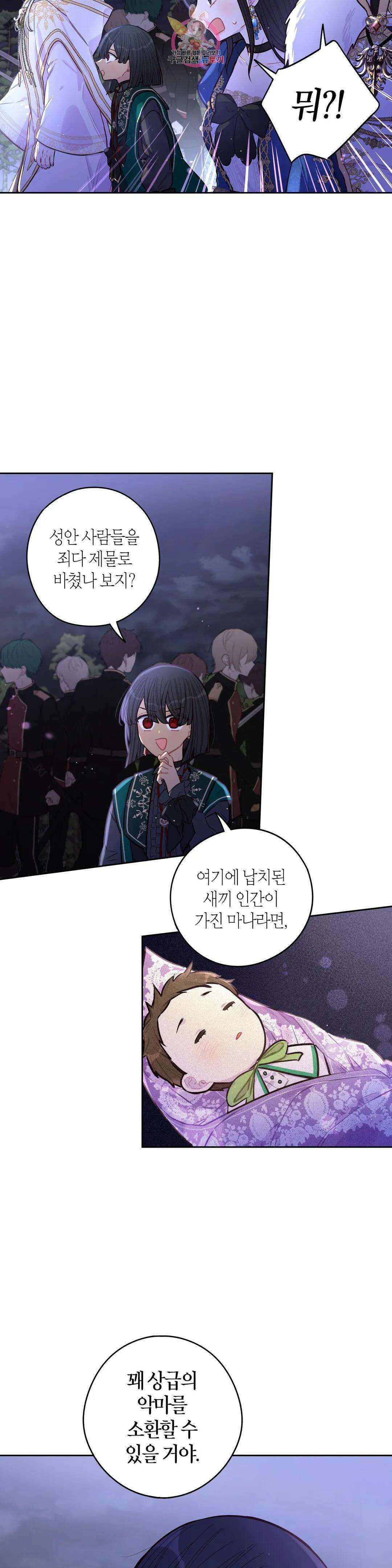 검은머리 황녀님 101화 4