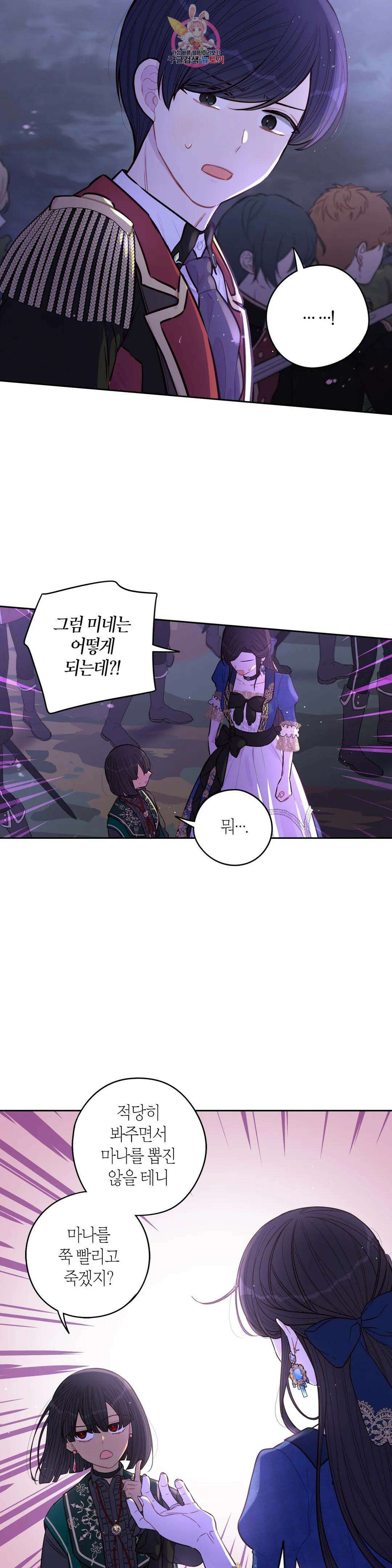 검은머리 황녀님 101화 5