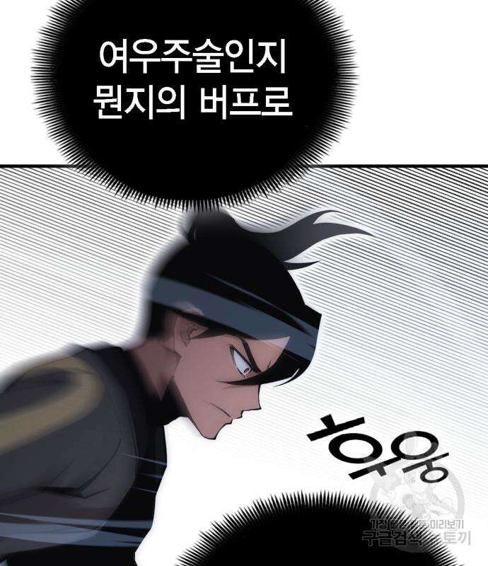 신컨의 원 코인 클리어 14화 14