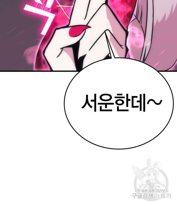 신컨의 원 코인 클리어 14화 24