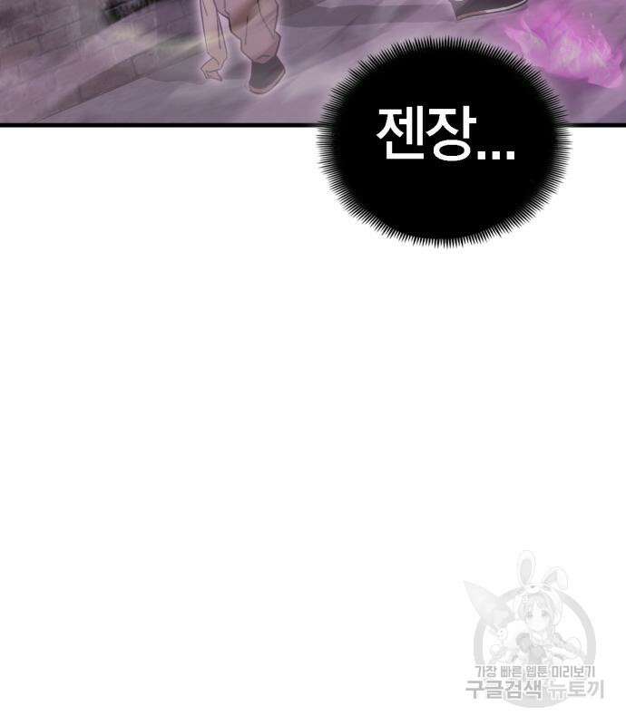 신컨의 원 코인 클리어 14화 28