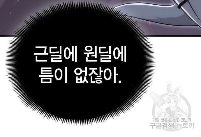 신컨의 원 코인 클리어 14화 32