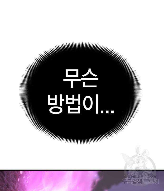 신컨의 원 코인 클리어 14화 33