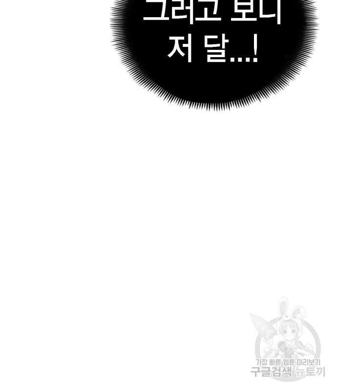 신컨의 원 코인 클리어 14화 43